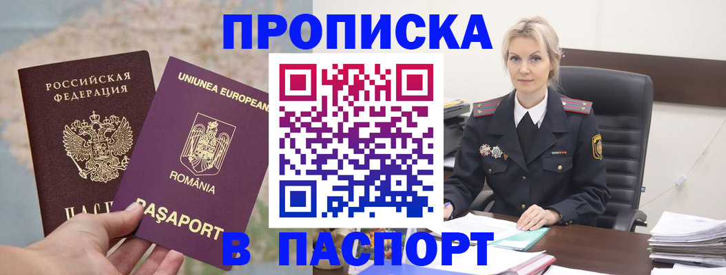 прописка в Выборге