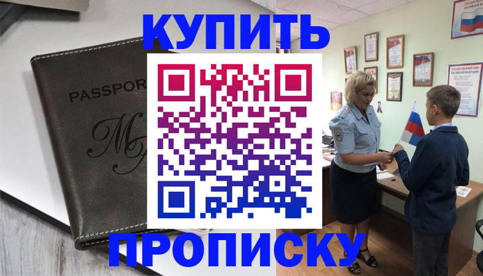 прописка гарантия в Выборге